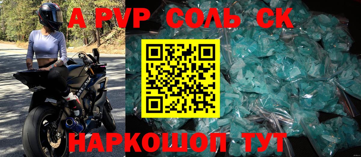 A-PVP крисы CK Семилуки