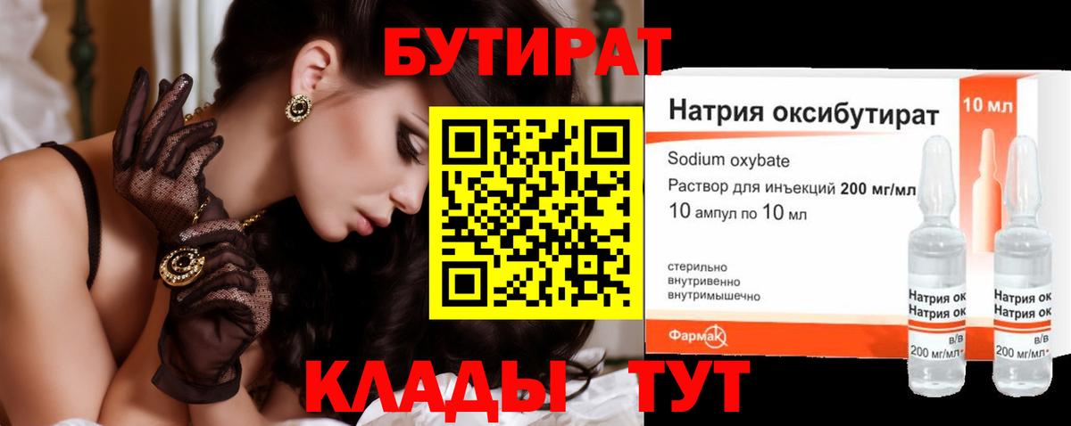 Бутират GHB Семилуки