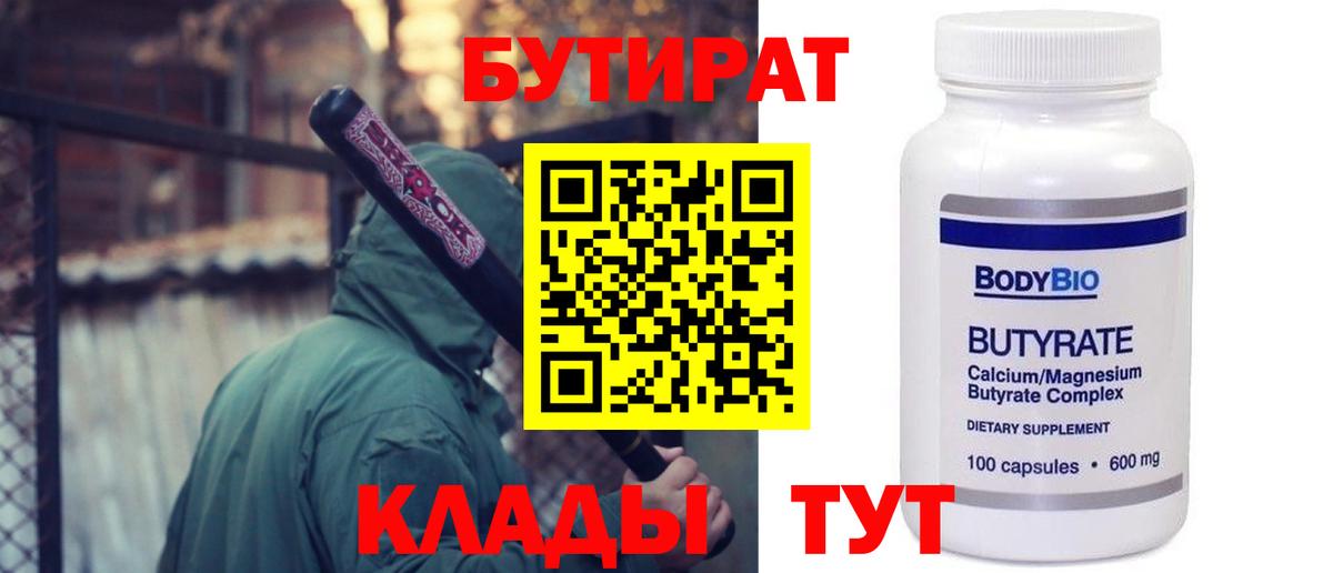 Семилуки  Бутират GHB  Вход с VPN 