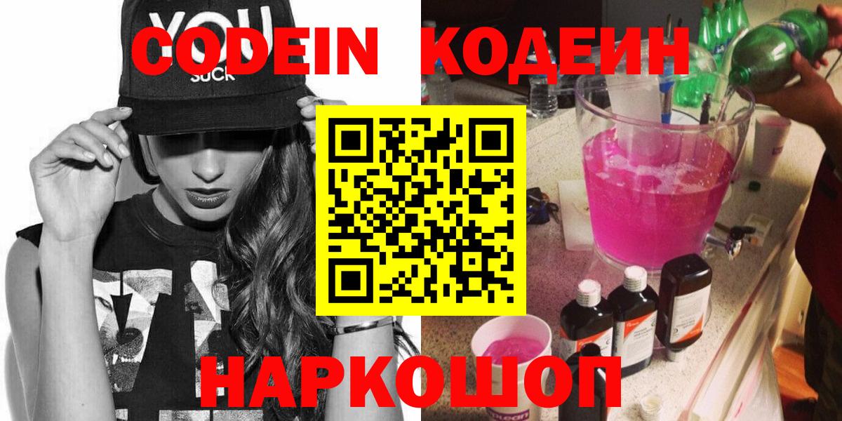 Codein Purple Drank  Вход с VPN  Семилуки 