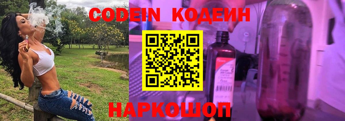 Codein Purple Drank Семилуки