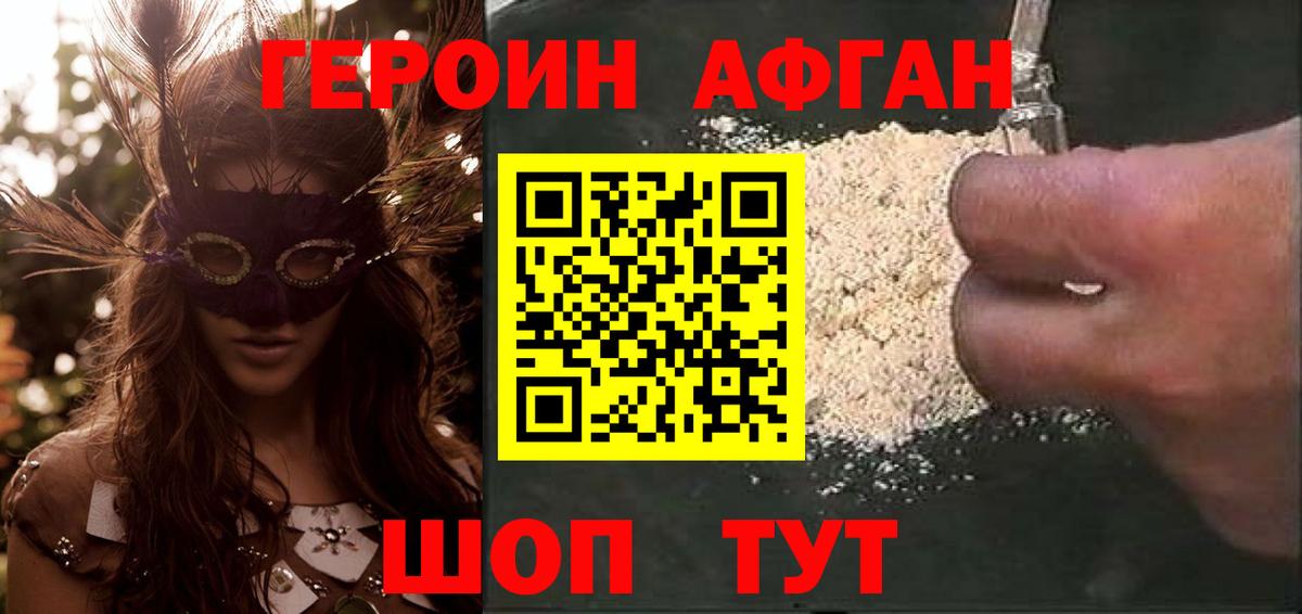 ГЕРОИН  ГЕРОИН Афган  Вход с VPN  Семилуки 