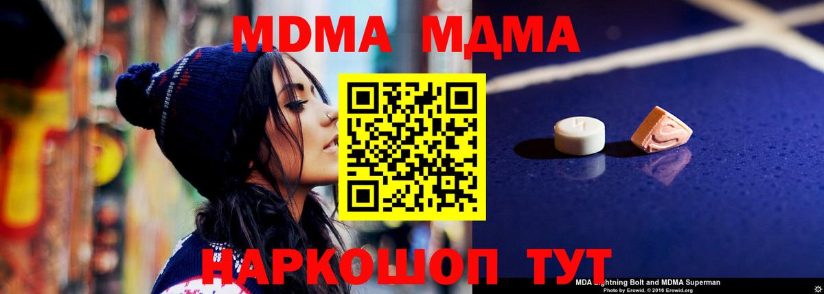 МДМА Molly  MDMA crystal  Вход с VPN  Семилуки 