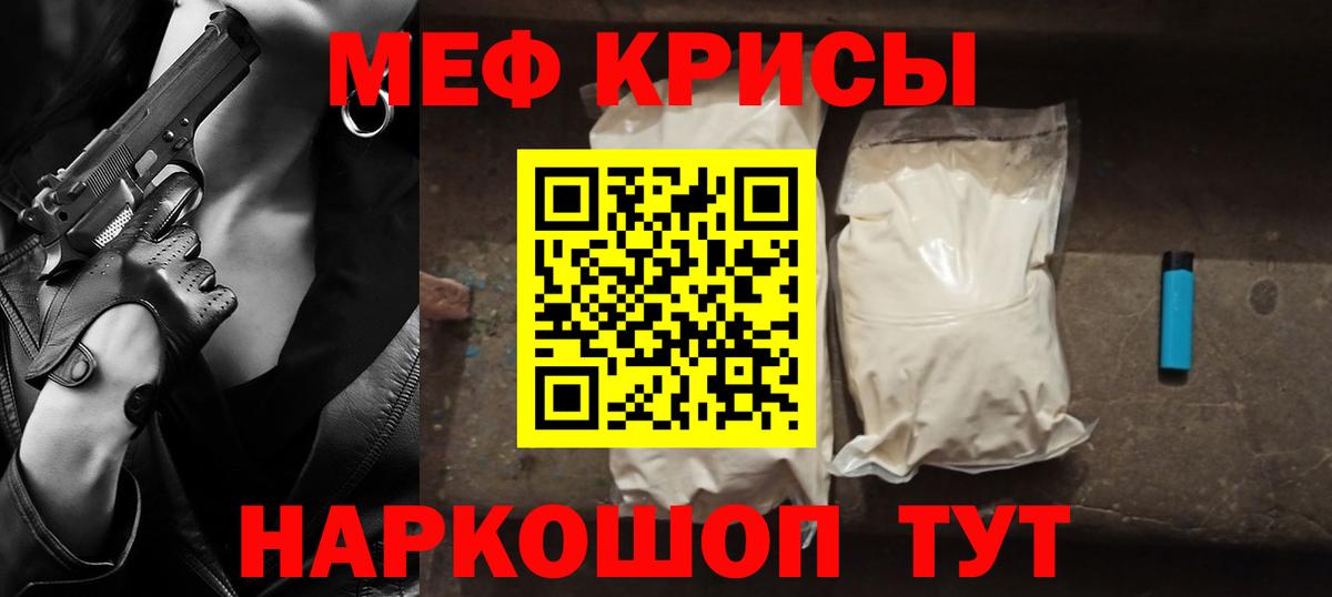 Мефедрон Семилуки