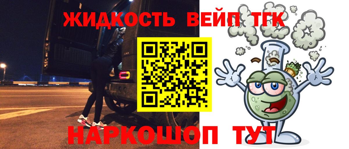 ТГК вейп  как найти закладки  Семилуки  Вход с VPN 
